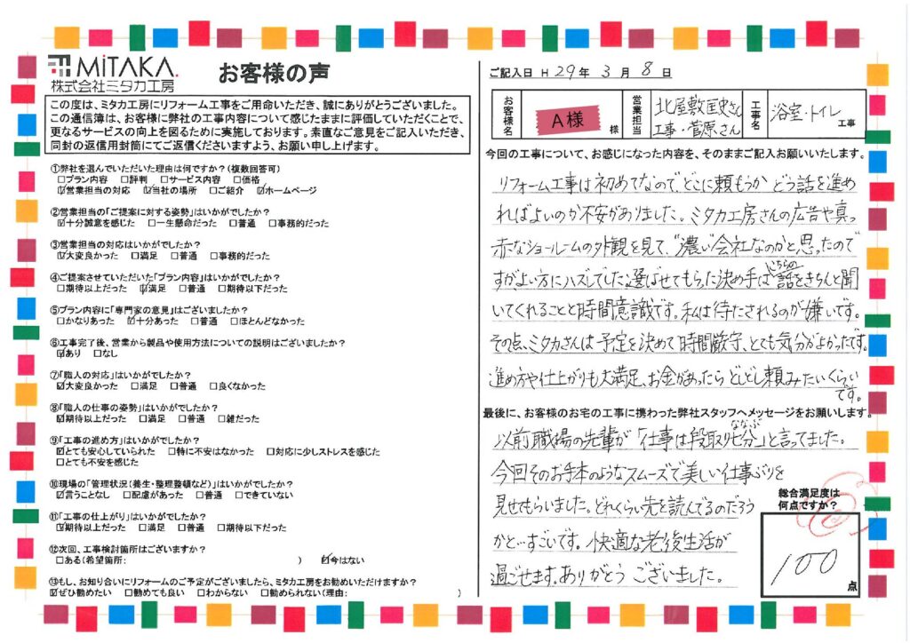 職場の先輩が「仕事は段取り七分」と言ってました。今回そのお手本のようなスムーズで美しい仕事ぶりを見せてもらいました。