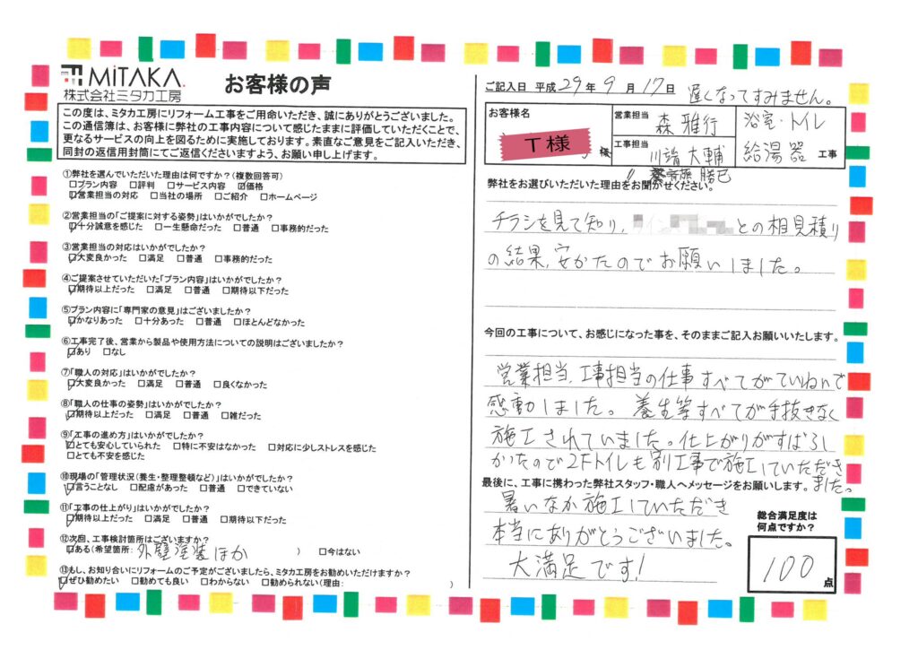 仕上りがすばらしかったので２Ｆトイレも別工事で施工していただきました。