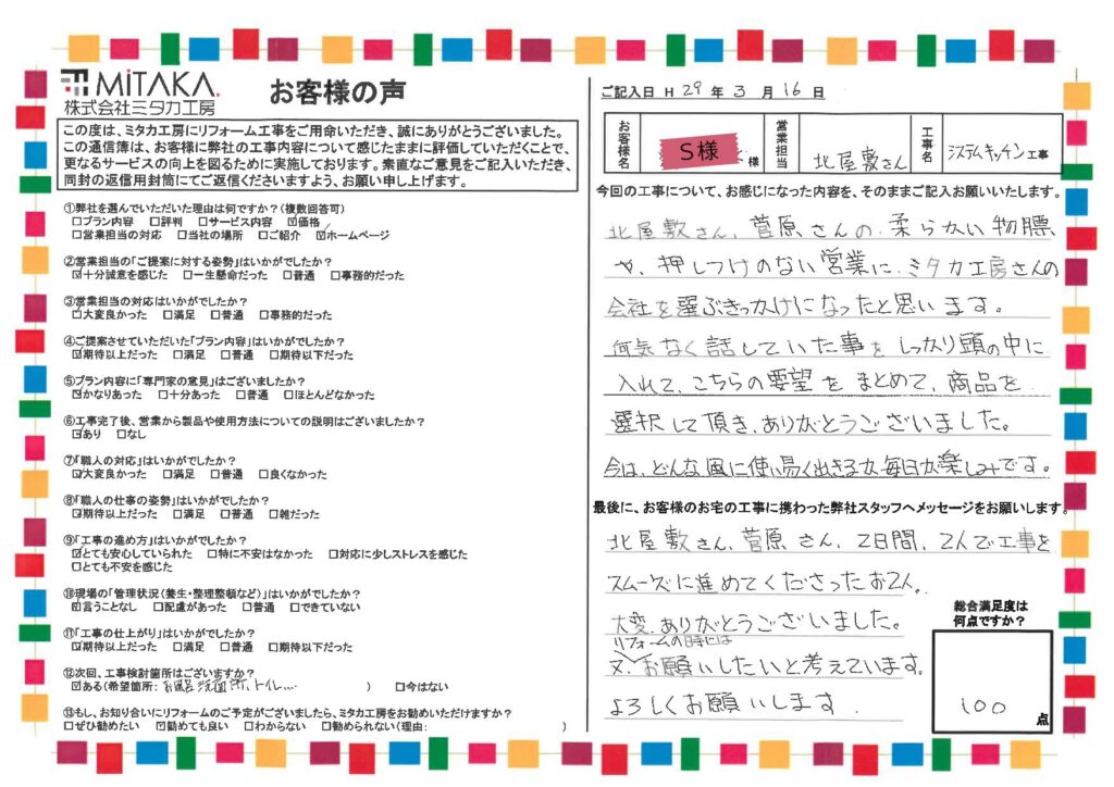 柔らかい物腰や、押しつけのない営業に、ミタカ工房さんの会社を選ぶきっかけになったと思います。