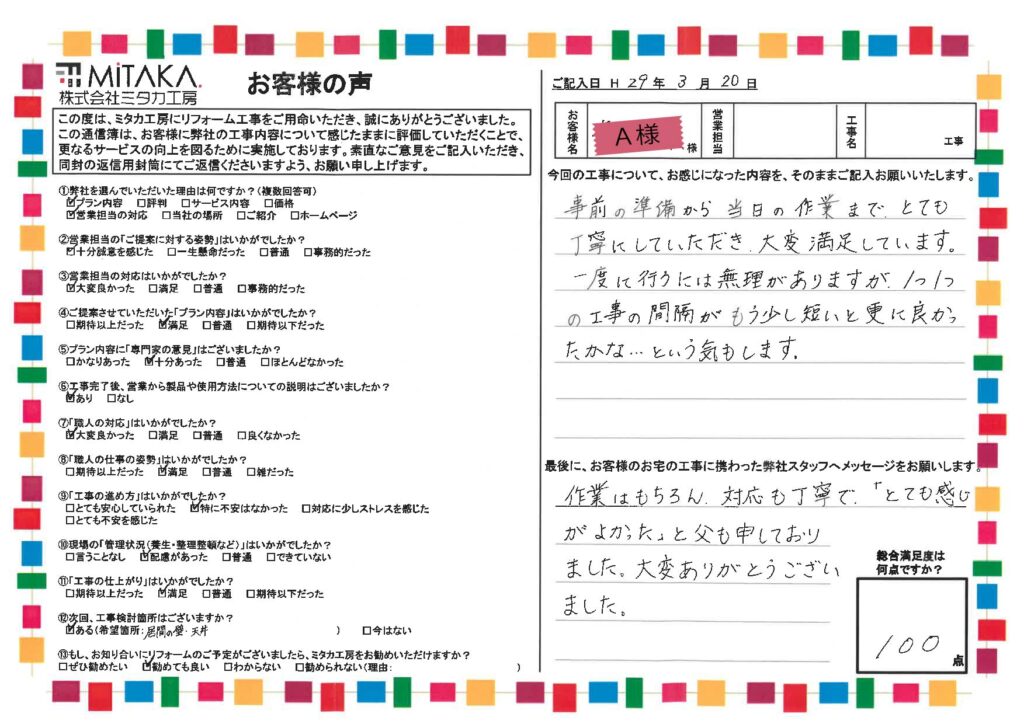 事前の準備から当日の作業まで、とても丁寧にしていただき、大変満足しています。