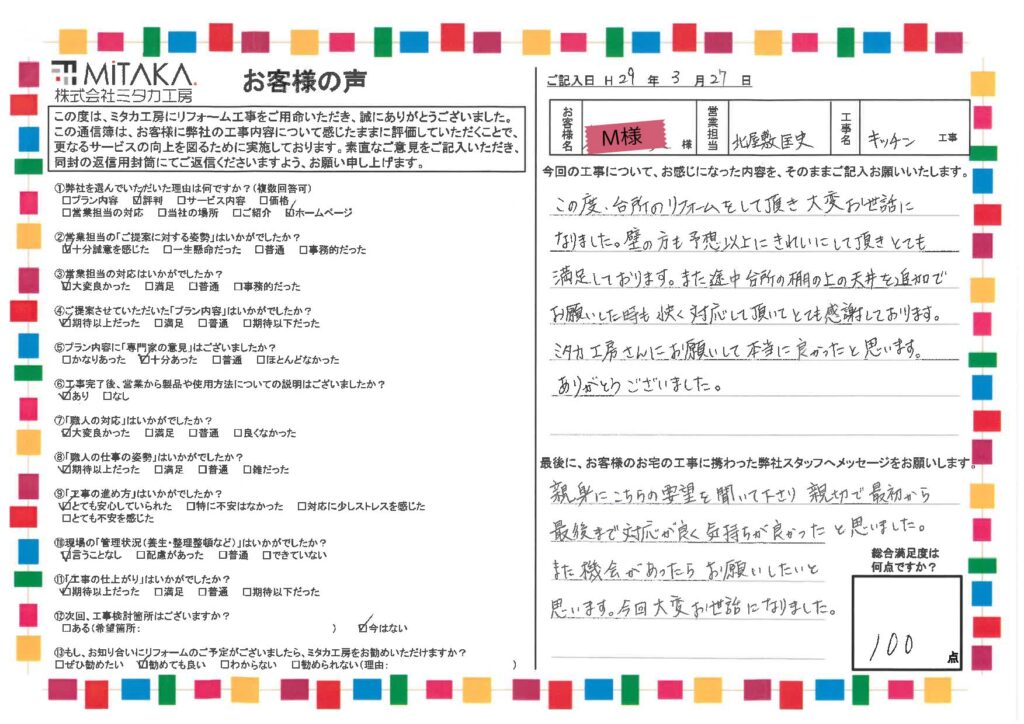 親身にこちらの要望を聞いて下さり 親切で最初から最後まで対応が良く気持ちが良かったと思いました。