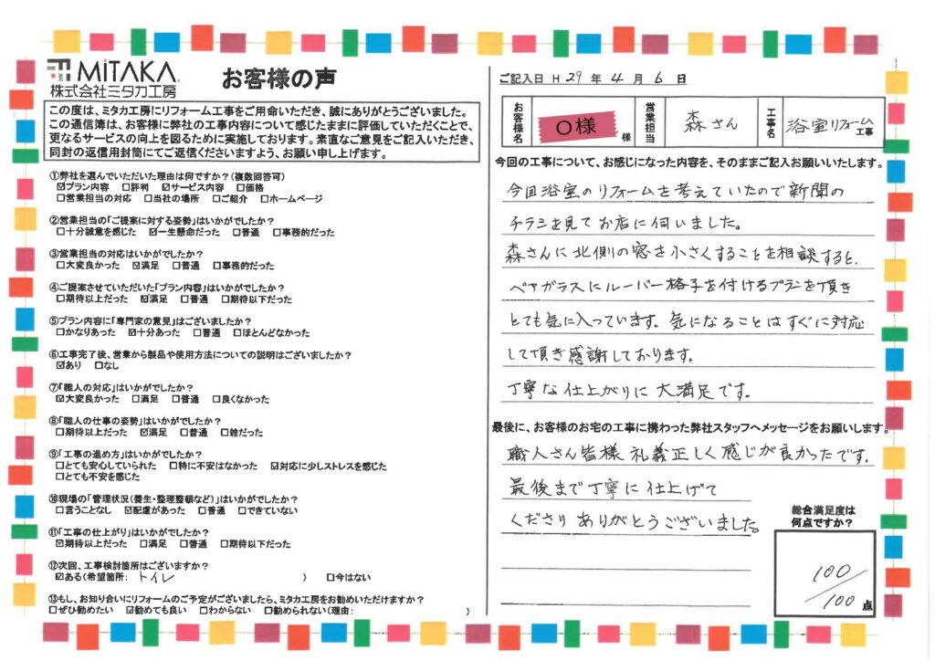 職人さん皆様礼儀正しく感じが良かったです。最後まで丁寧に仕上げてくださり　ありがとうございました。