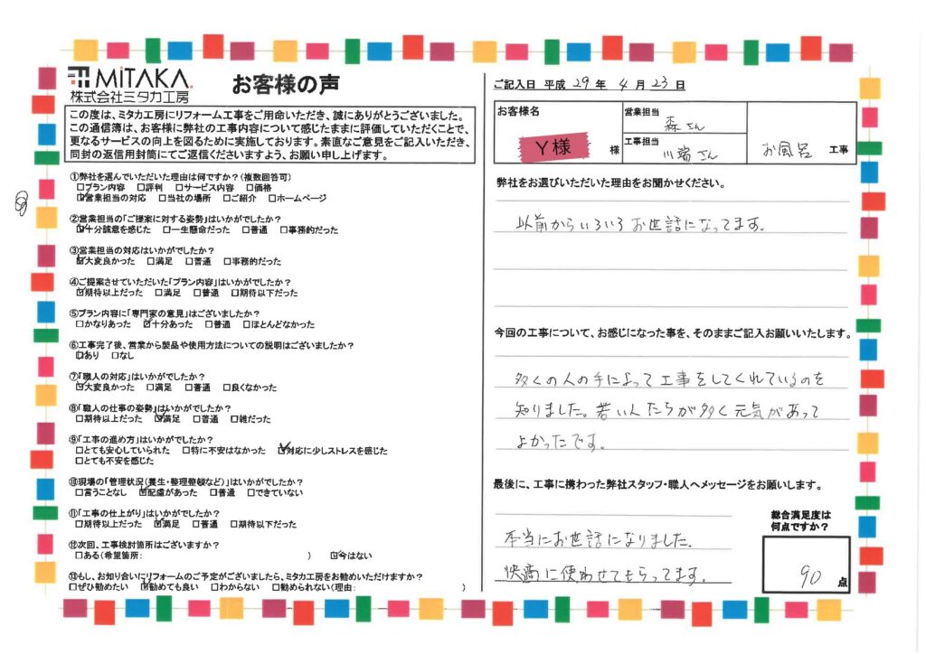 多くの人の手によって工事をしてくれるのを知りました。