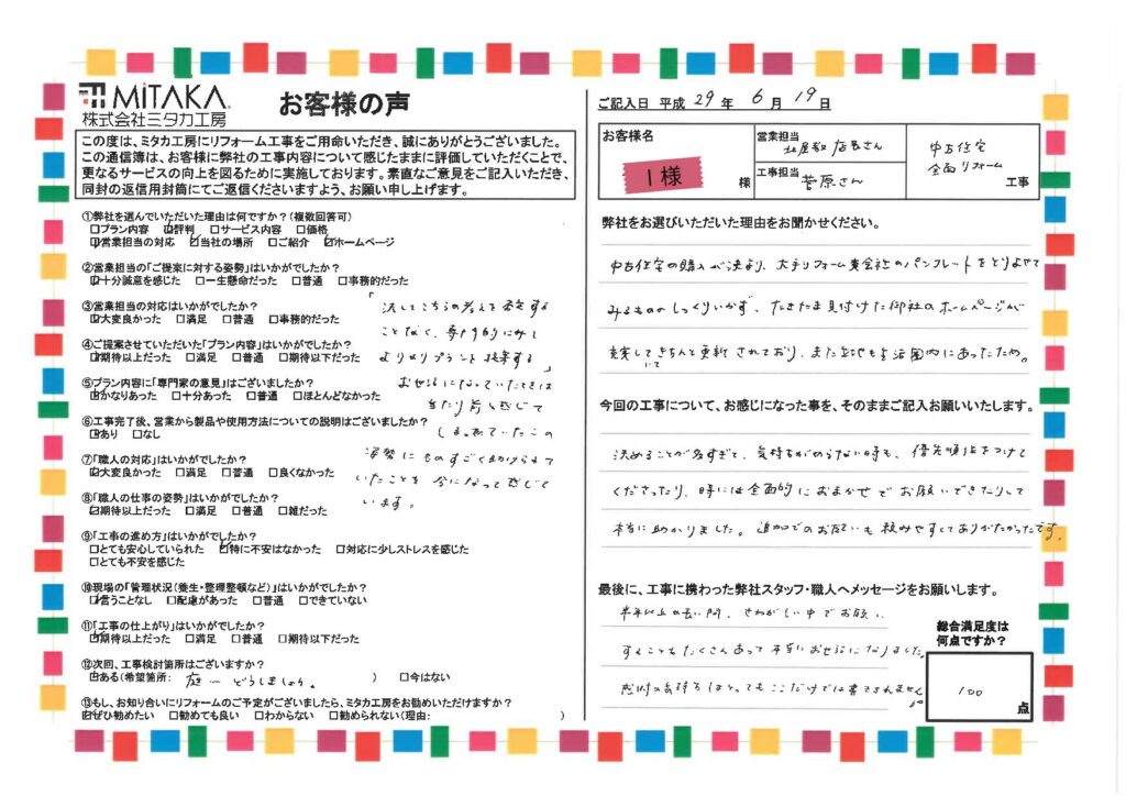 たまたま見つけた御社のホームページが充実していてきちんと更新されており、また立地も生活圏内にあったため。