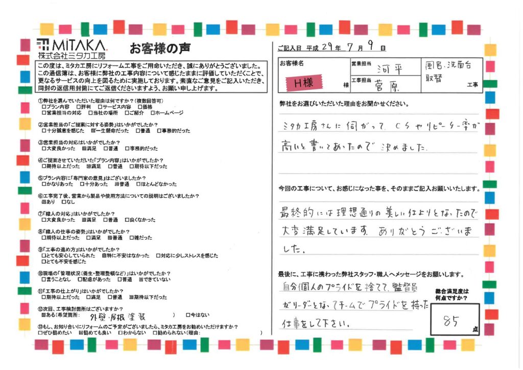 理想通りの美しい仕上がりとなったので大変満足しています。