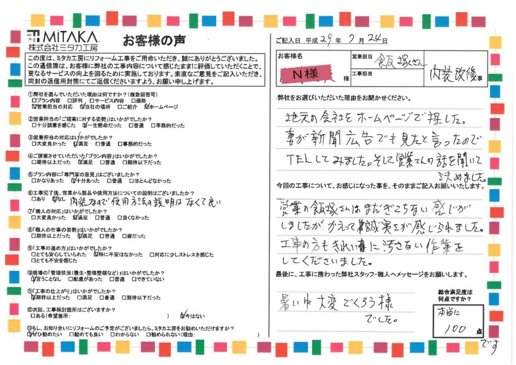 工事の方もきれいに汚さない作業をしてくださいました。