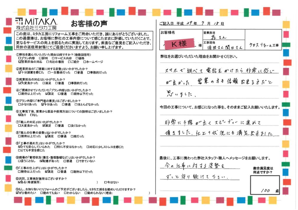 手際が良くスピーディーに進めていただきました。仕上り状況にも満足出来ました。