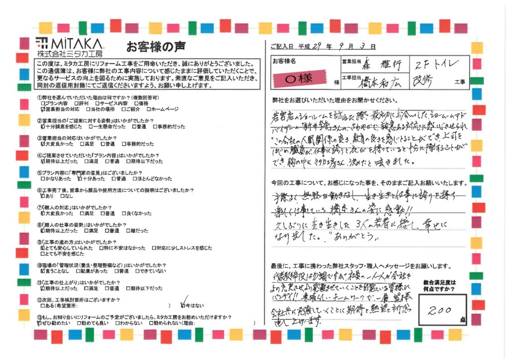 手際よく、無駄な動きなし、生き生きと仕事に誇りを持ち、楽しく仕事している