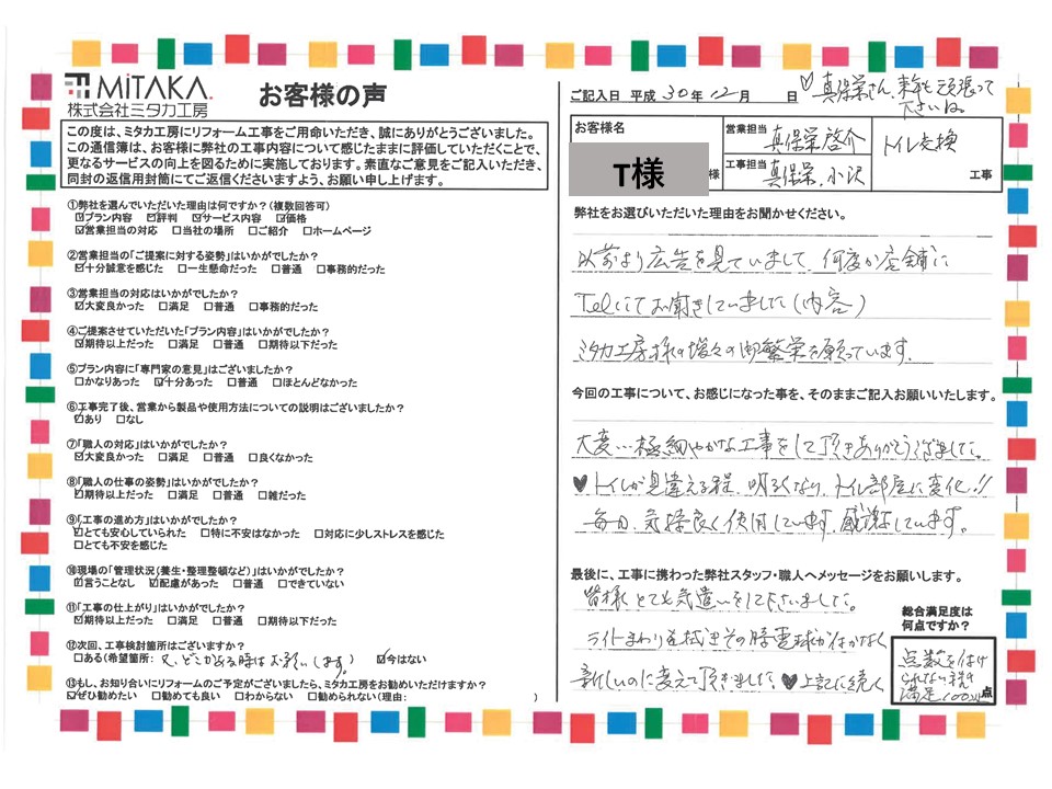 大変極細やかな工事をして頂きありがとうございました。