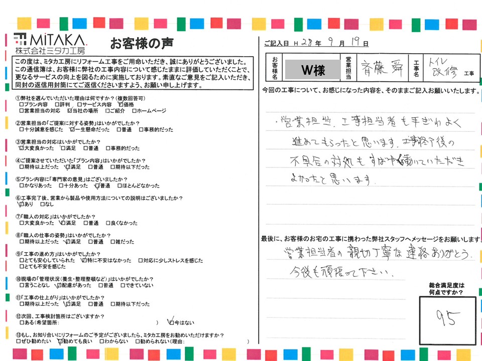 営業担当者の親切丁寧な連絡ありがとう。今後も頑張って下さい。