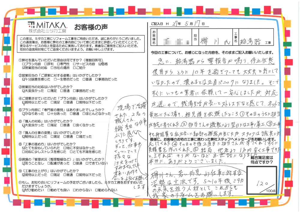 これからも我が家のリフォームをお願いします。