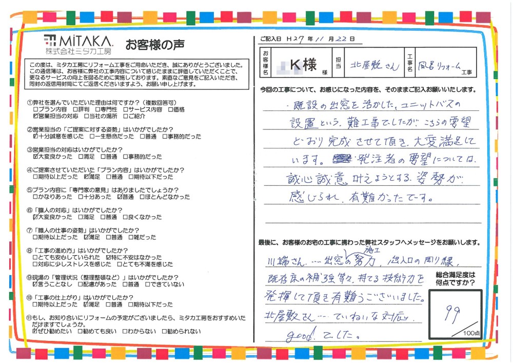 こちらの要望どおり完成させて頂き、大変満足しています。