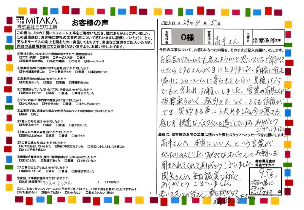 今は寒さも感じず、快適なバスタイムを過ごしています。ありがとうございました。