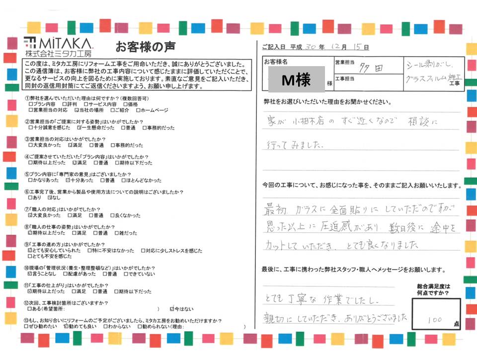 とても丁寧な作業でしたし、親切にしていただき、ありがとうございました。