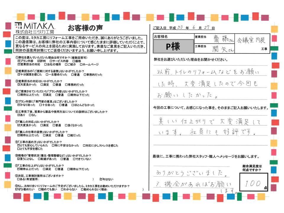 美しい仕上がりで大変満足しております。好評です。