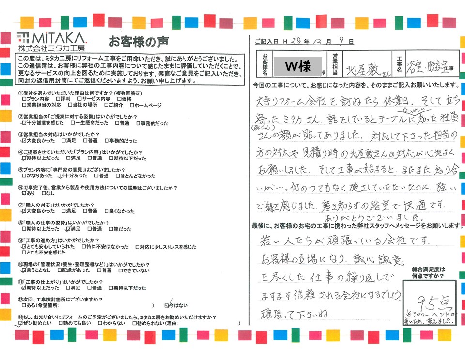 対応して下さった担当の方の対応や見積り時の北屋敷さんの対応が心地よくお願いしました。