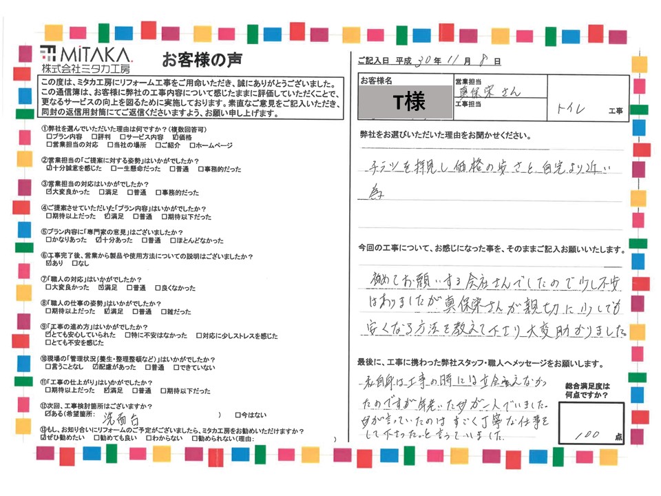 初めてお願いする会社さんでしたので少し不安はありましたが真保栄さんが親切に少しでも安くなる方法を教えてくださり大変助かりました。