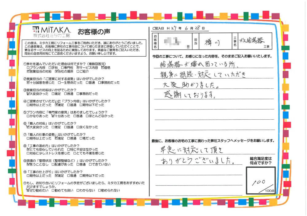 給湯器が壊れ困っている所、親身に相談・対応していただき大変助かりました。