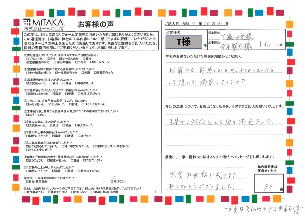 素早い対応をしていただき満足でした。