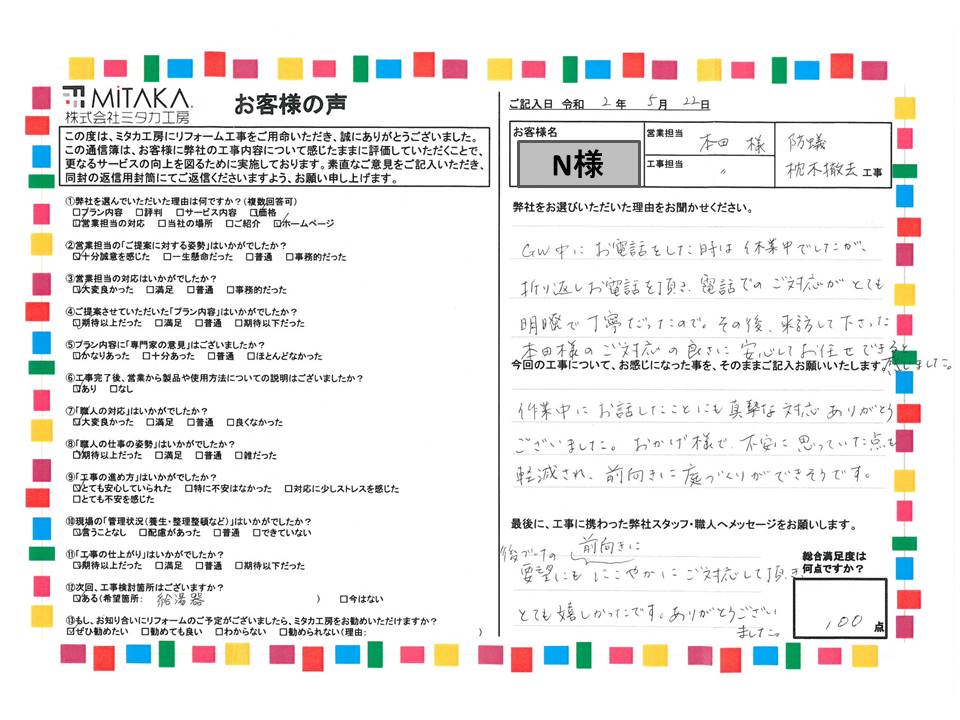 真摯な対応ありがとうございました。おかげさまで不安に思っていた点も軽減され、前向きに庭づくりができそうです。