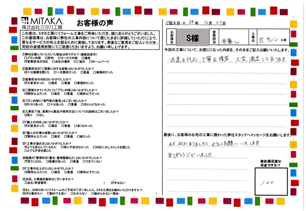 迅速な対応、丁寧な接客、大変満足しております。