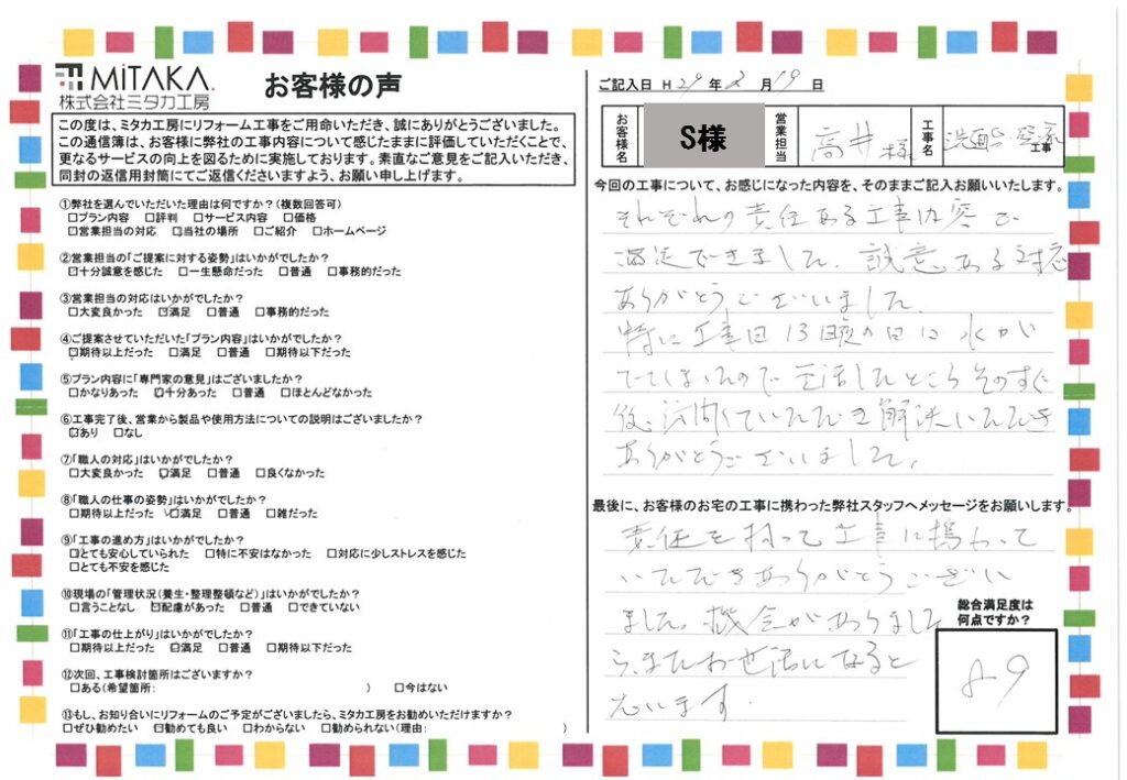 それぞれの責任ある工事内容で満足できました。誠意ある対応ありがとうございました。