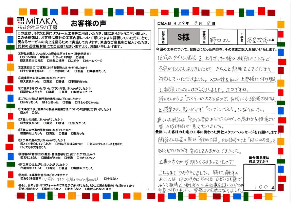 関矢さんは毎日朝は「今日の工程」夕は後片付けと「明日の予定」を知らせていただき、安心してお任せできました。