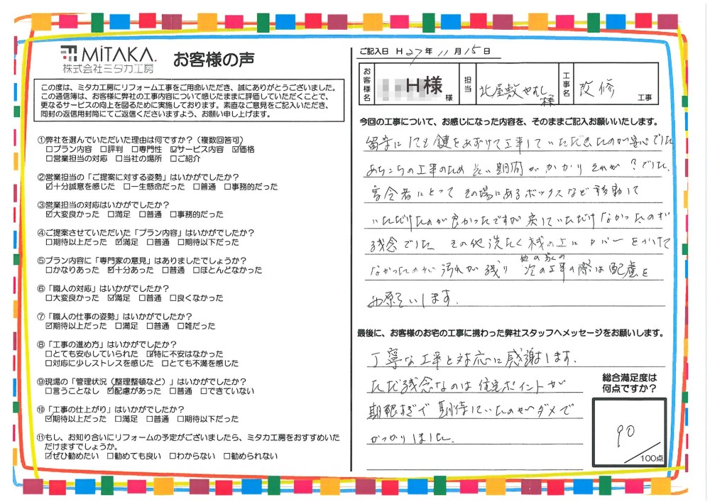 丁寧な工事と対応に感謝しています。