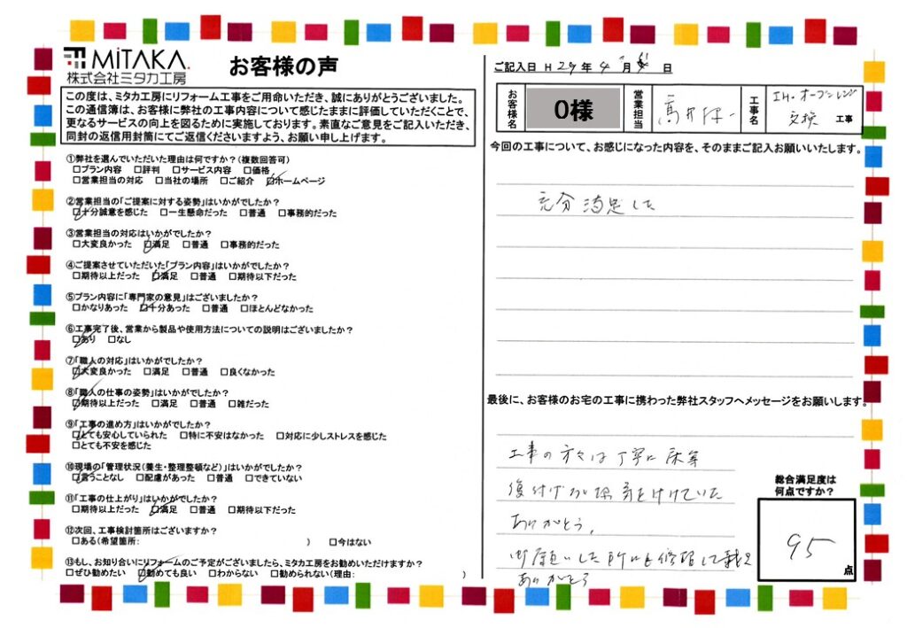 工事の方々は丁寧に床等傷付けないよう気を付けていた。ありがとう。