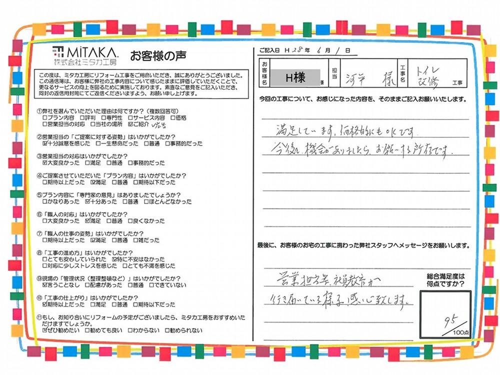 社員教育が行き届いている様子、感心致します。