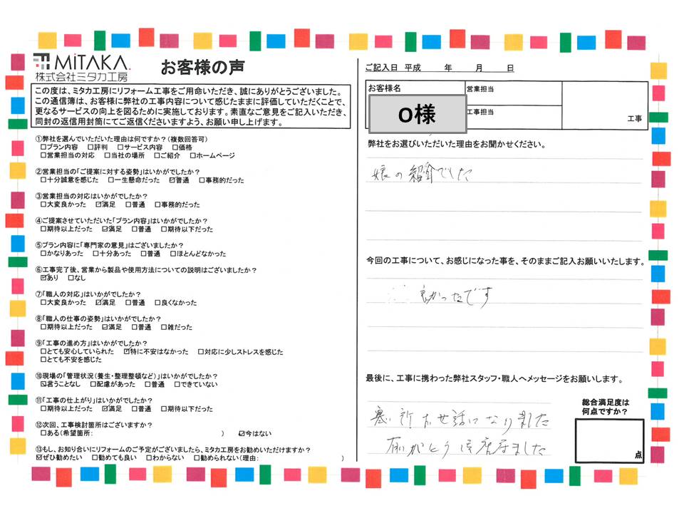 良かったです。寒い所お世話になりました。有りがとう御座いました。