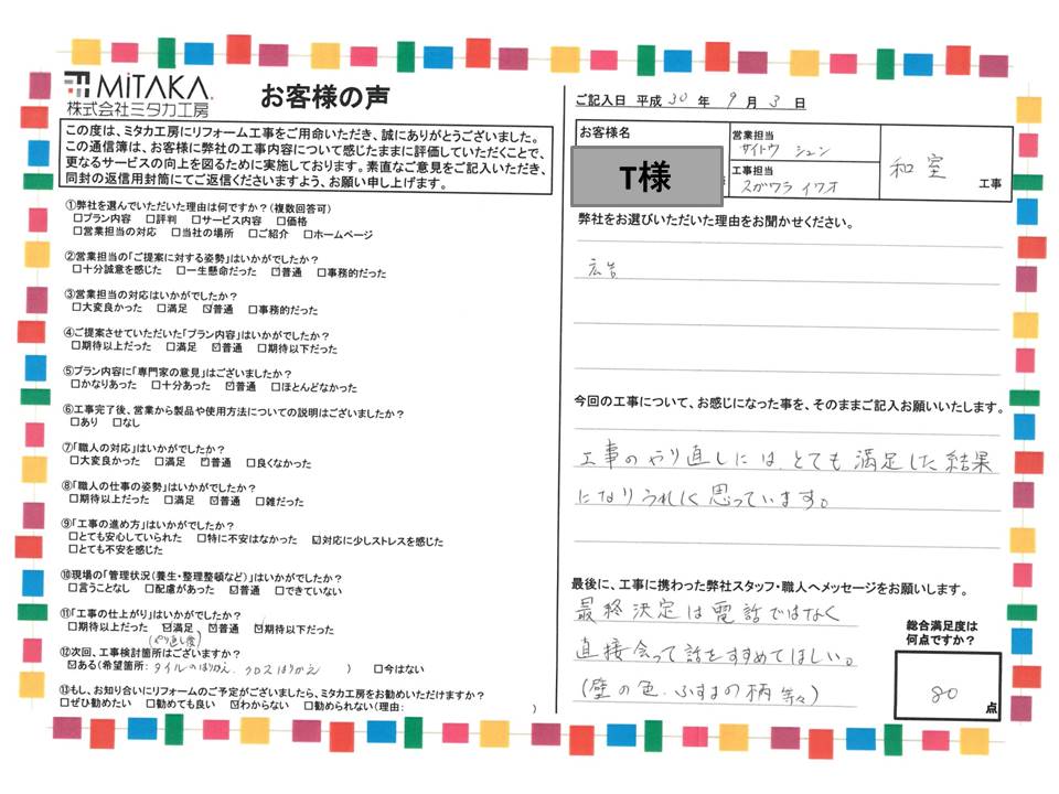 工事のやり直しにはとても満足した結果になり、嬉しく思っています。