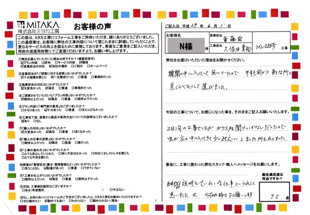 細やかな説明と、ていねいな仕事でうれしく思いました。又、何かの時はお願いします。