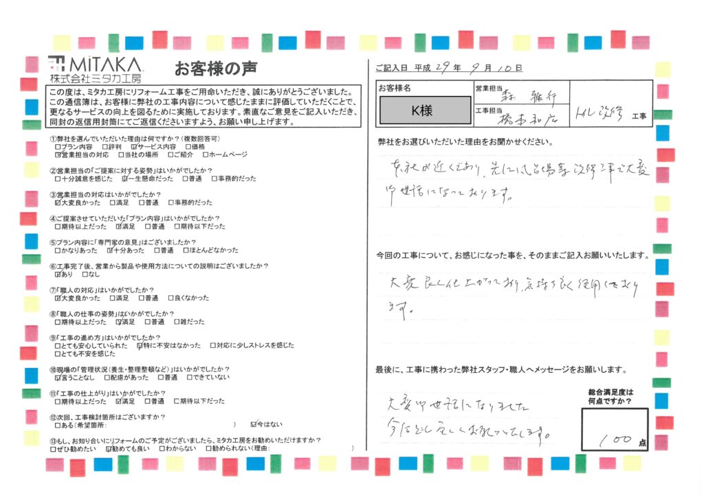 大変よく仕上がっており、気持ちよく使用しています！