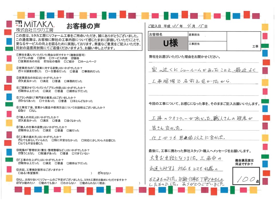 工事のクオリティーが高かった