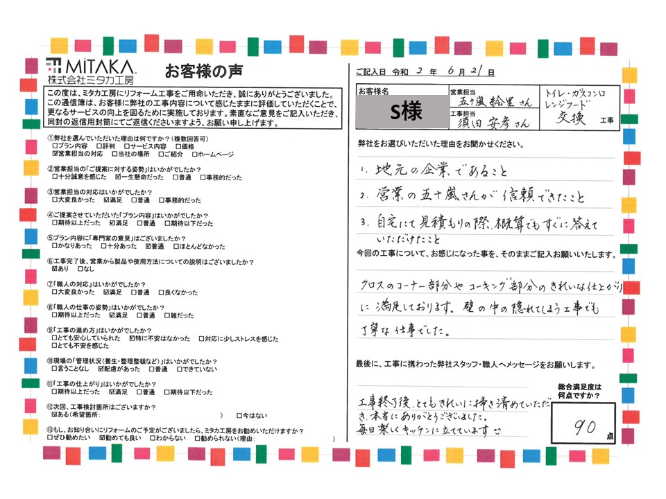 営業の五十嵐さんが信頼できたこと