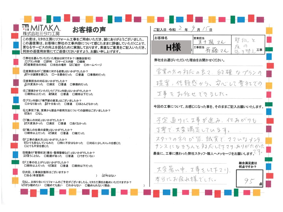 スタッフの方々が皆、誠実でささいなメンテナンスにもきちんと対応してくださりありがたかったです。