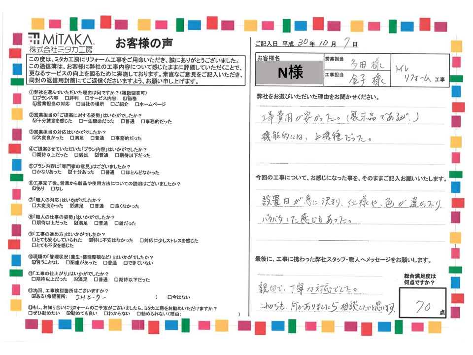 親切で丁寧な対応でした。これからも何かありましたら相談したいと思います。