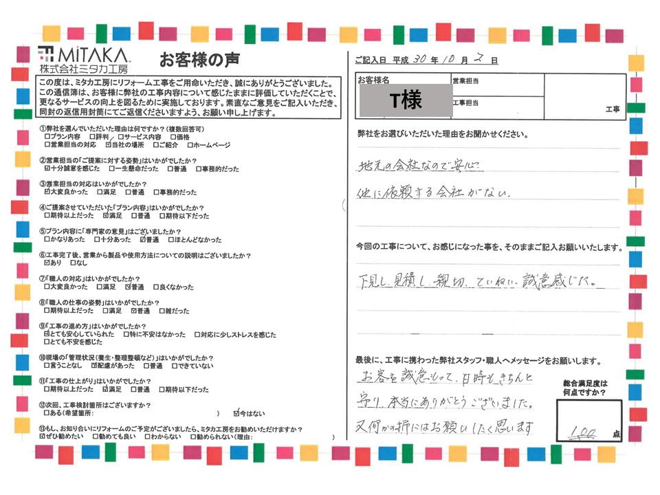 お客を誠意もって、日時もきちんと守り、本当にありがとうございました。