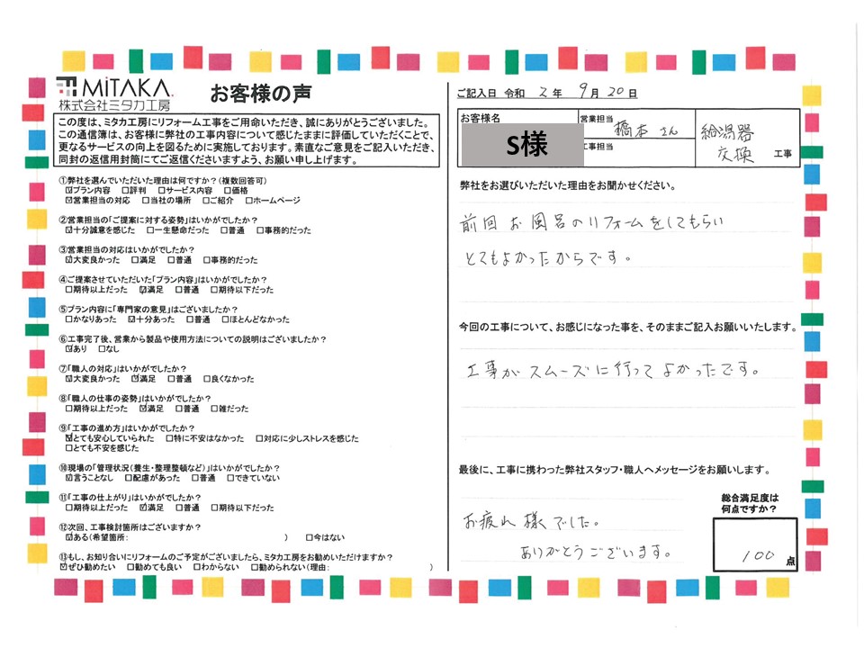 前回お風呂のリフォームをしてもらいとてもよかったからです。