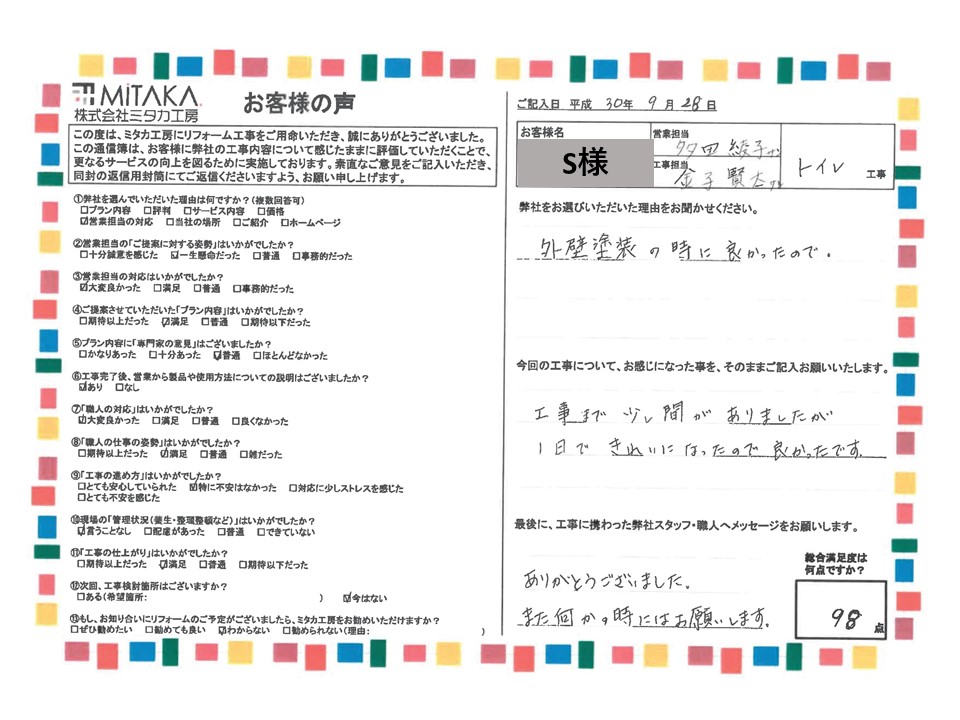 工事まで少し間がありましたが1日できれいになったので良かったです。