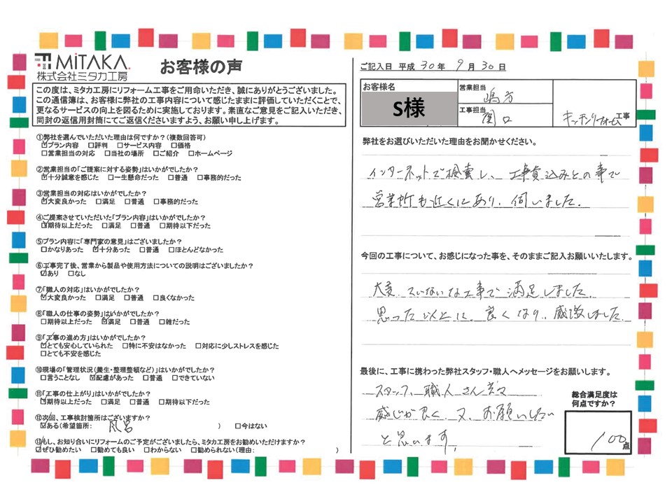 インターネットで検索し、工事費込みとのことで営業所も近くにあり、伺いました。