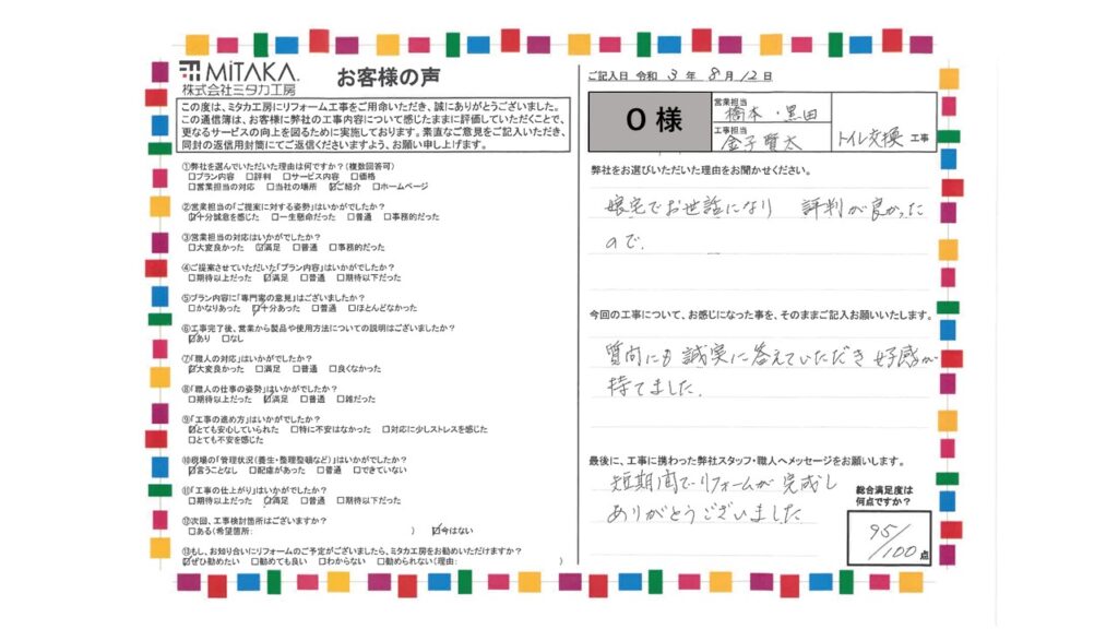 質問にも誠実に答えていただき、好感が持てました。