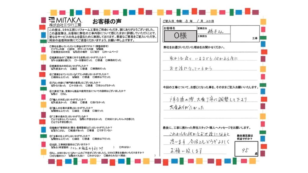 戸車交換の際、大変丁寧に調整して下さり大変ありがたかった