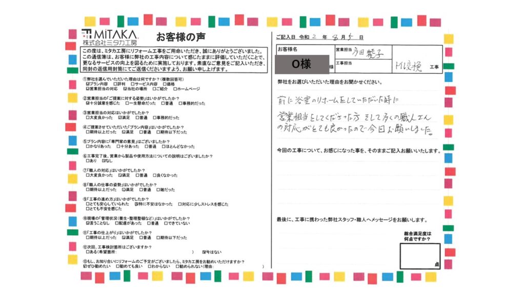 前回の営業担当・職人さんの対応が良かったので、今回もお願いしました。