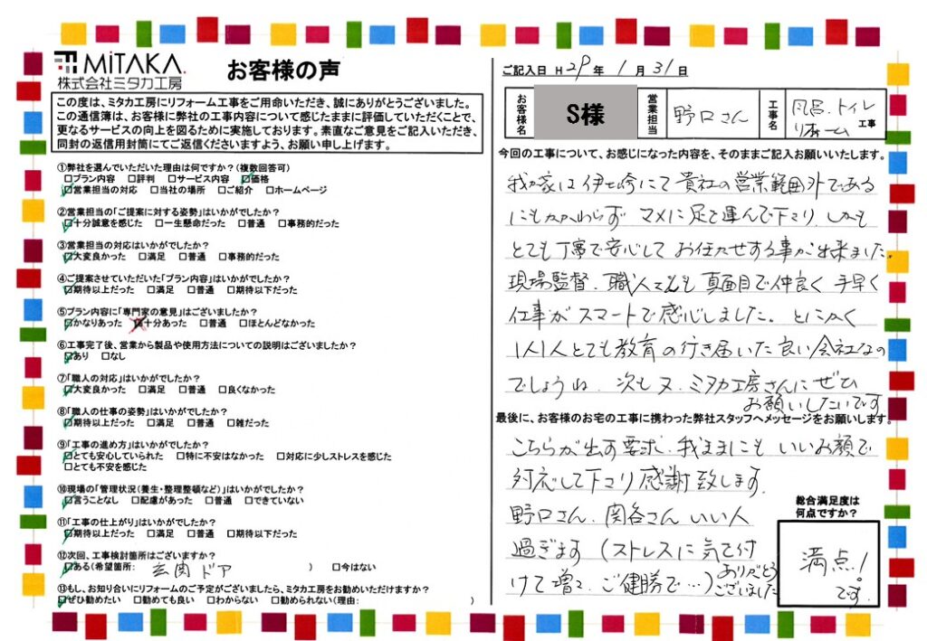 マメに足を運んで下さり、しかもとても丁寧で安心してお任せする事が出来ました。