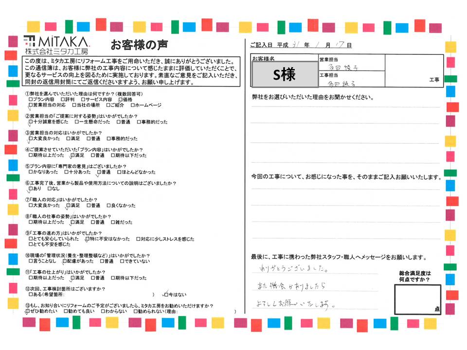 ありがとうございます。また機会がありましたらよろしくお願いいたします。