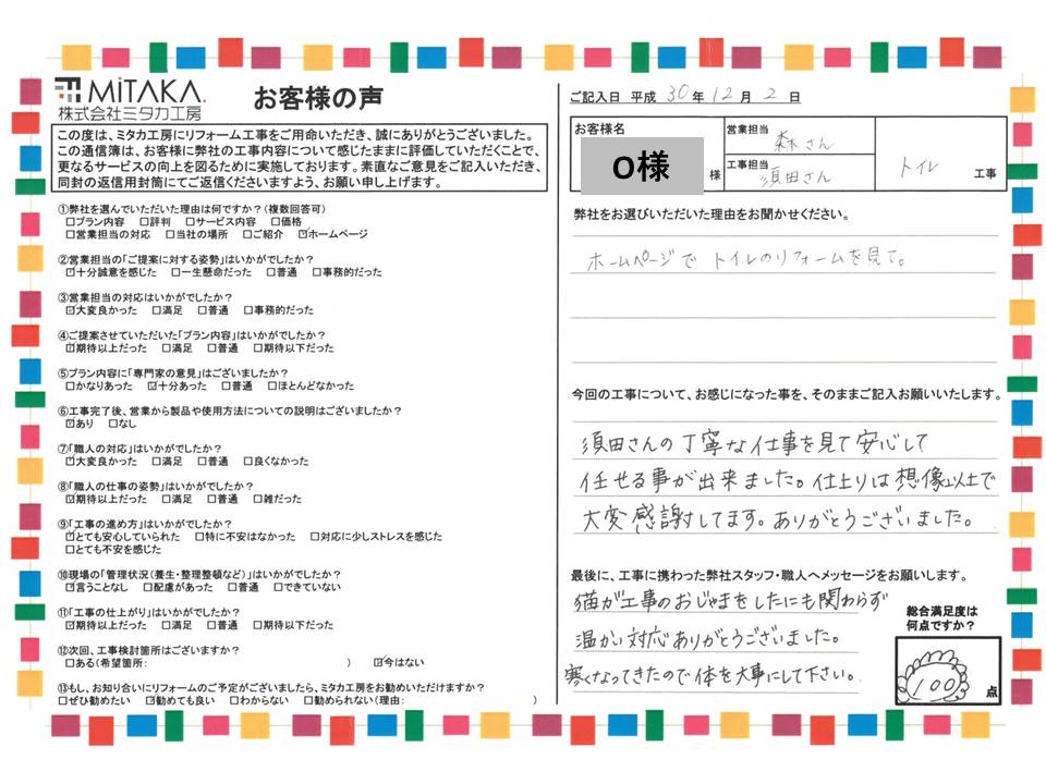 須田さんの丁寧な仕事をみて安心して任せる事ができました。仕上がりは想像以上で感謝してます。