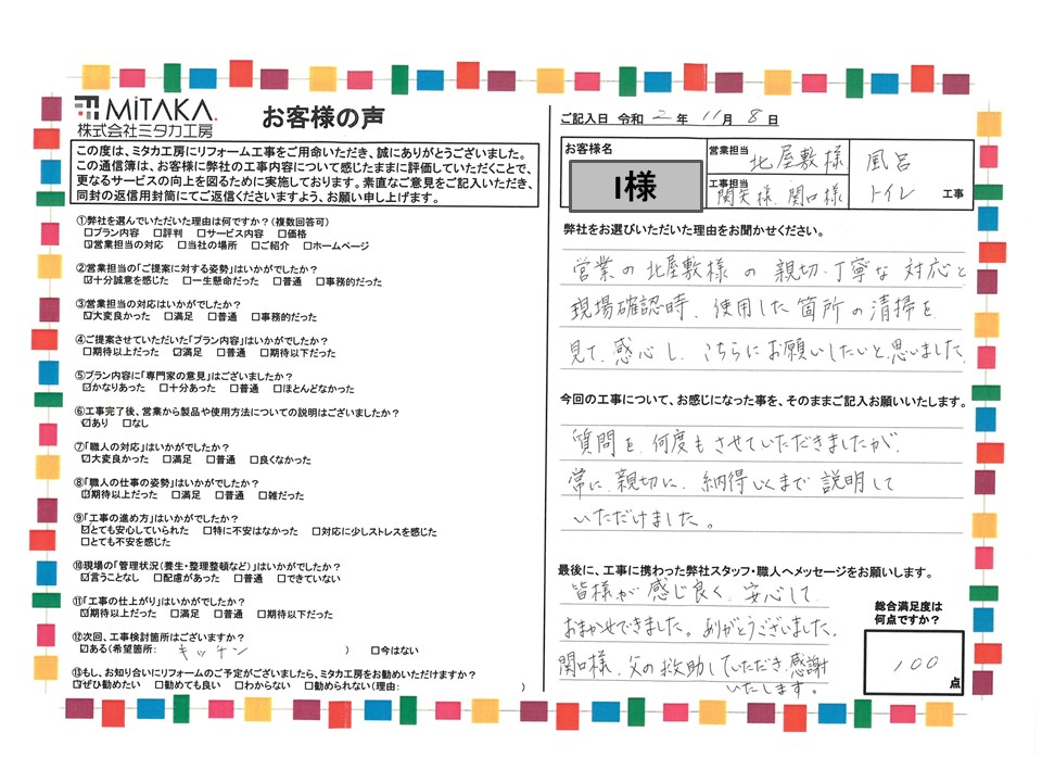 営業の北屋敷様の親切・丁寧な対応と現場確認時、使用した箇所の清掃を見て、感心し、こちらにお願いしたいと思いました。皆様が感じ良く、安心しておまかせできました。