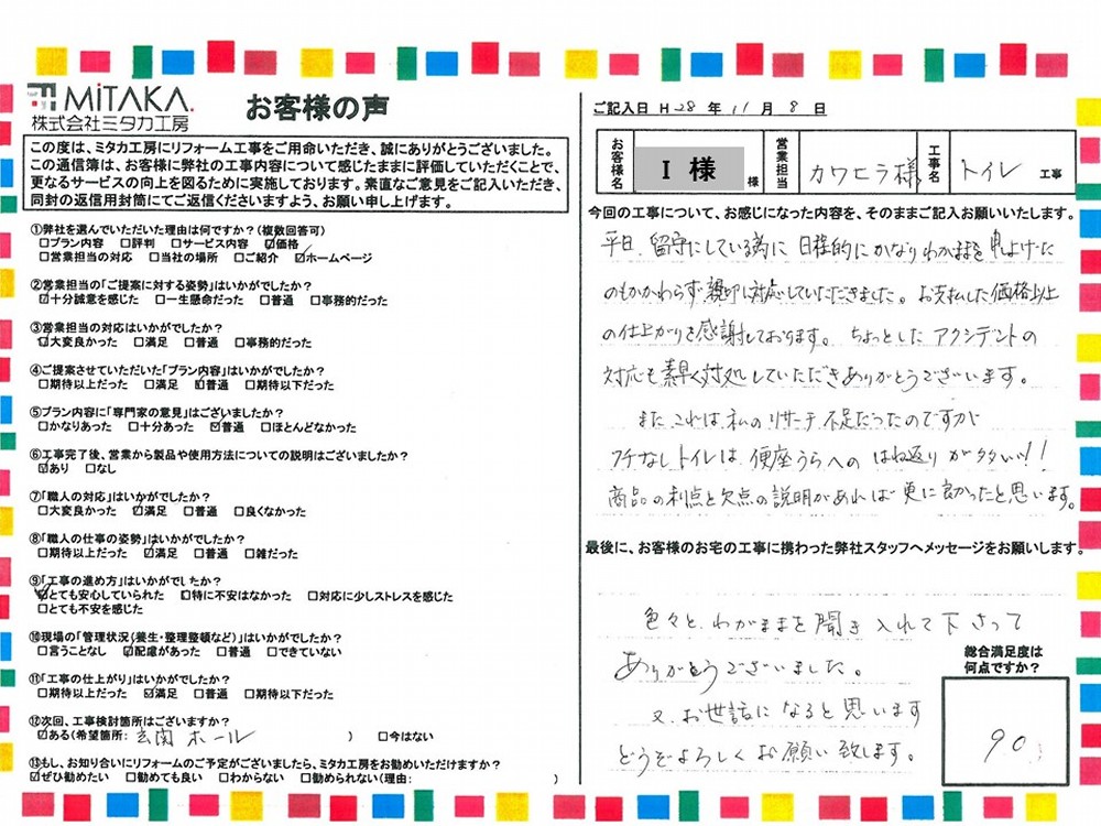 お支払した価格以上の仕上がりを感謝しております。